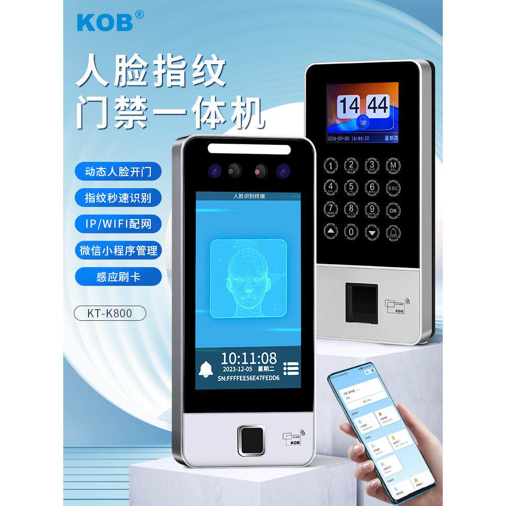 KOB动态人脸识别门禁系统一体机5寸刷人脸门禁机考勤刷卡密码指纹