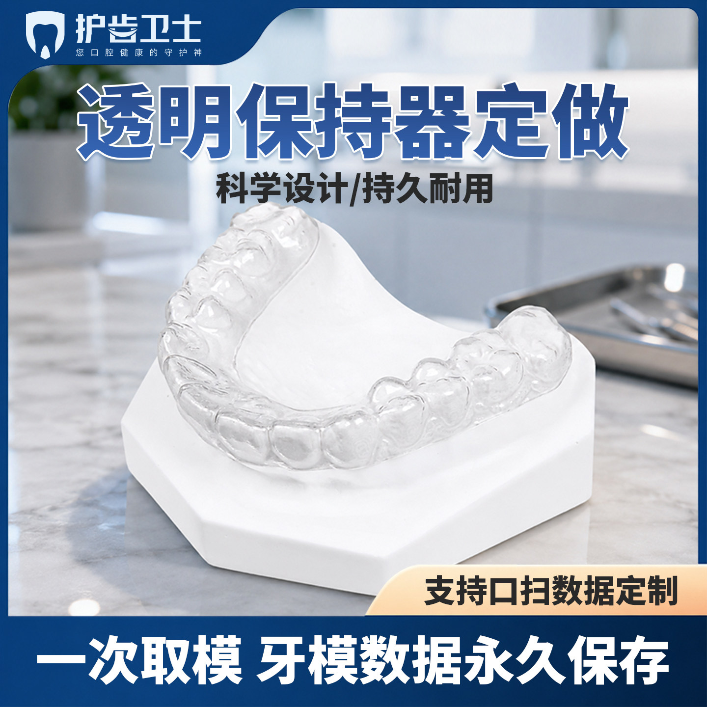 贝适佳护齿卫士 单层复合层膜片个性化定制透明保持器正畸防反弹