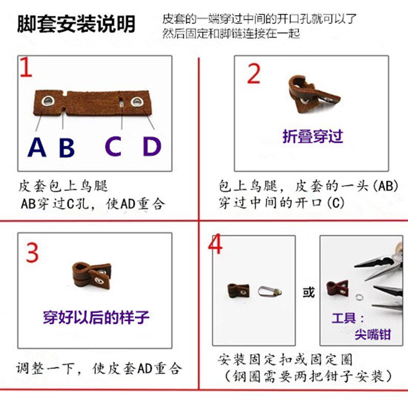 臧红山鸦/红嘴山鸦脚链脚套/臧红脚链/皮套脚环/T鸟用品鸟具鸟链