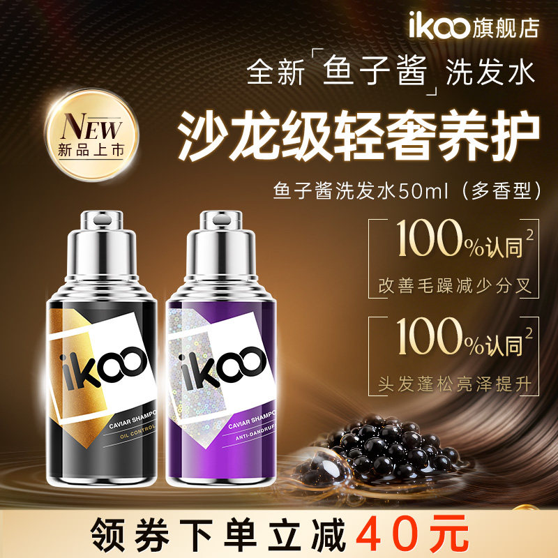 愛可無限鱼子酱洗发水