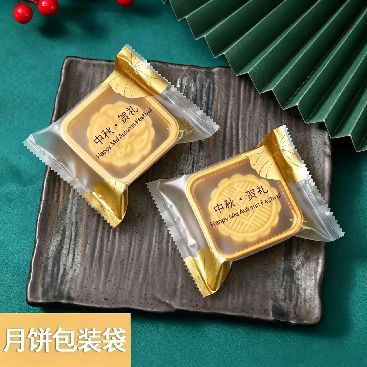 月饼包装袋机封带底托2026年新款100克125独立加厚流心冰皮自封袋