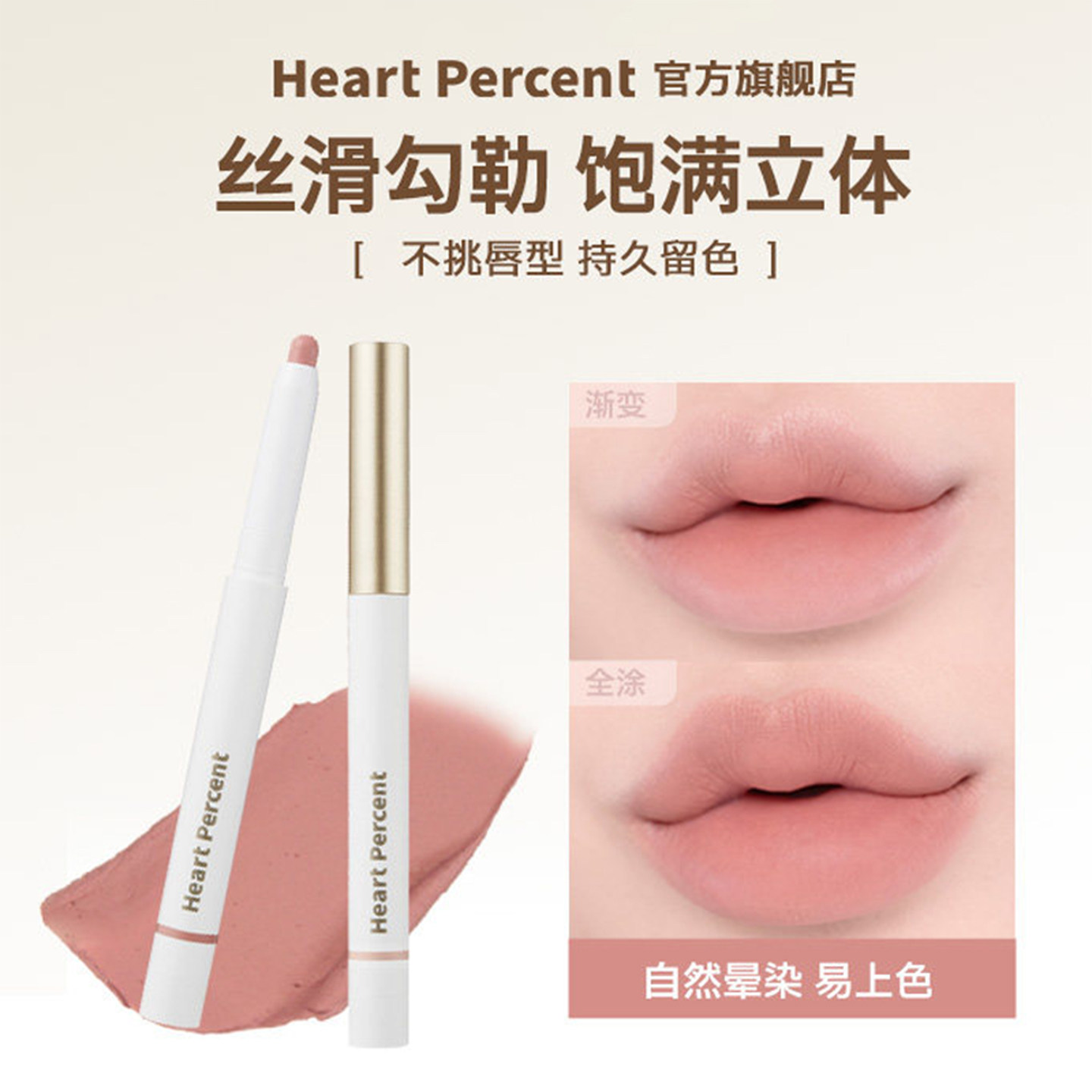 HeartPercent丝滑唇线笔嘟嘟唇图片