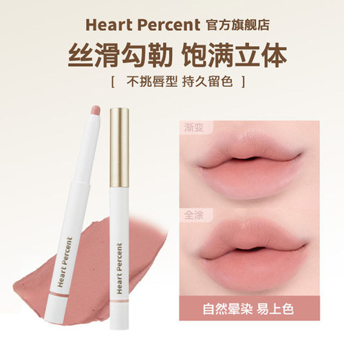 HeartPercent丝滑唇线笔嘟嘟唇