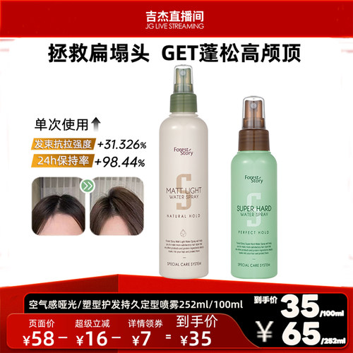 foreststory定型喷雾哑光不油亮