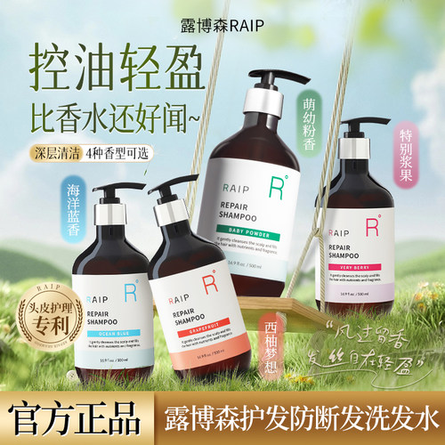 露博森RAIPLAB洗发水持久留香