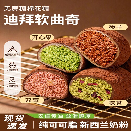 迪拜软曲奇开心果夹心巧克力