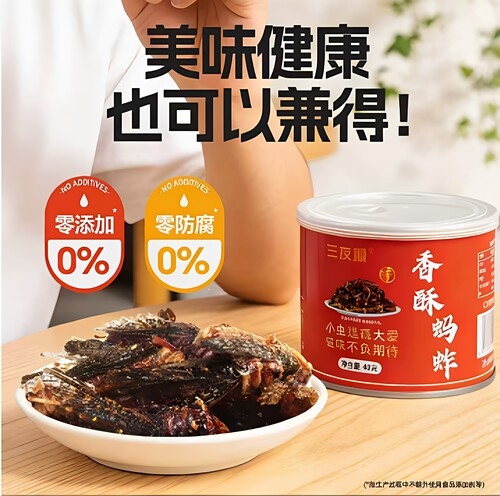 【三友顺】香酥蚂蚱油炸即食40g/80g罐装去内脏干净下饭下酒小吃