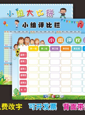 班级评比栏墙贴小组积p分表贴纸教室装饰布置文化小学初高中光荣