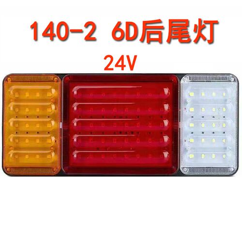 大货车后尾灯总成24v农用超亮led通用转向刹车灯1U2v半挂东风汽车