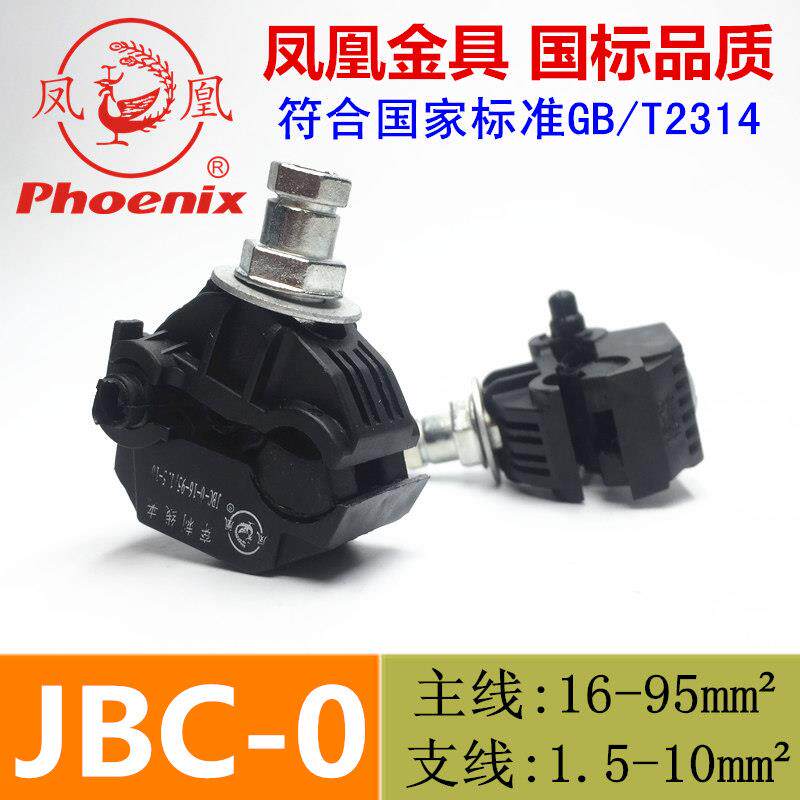 凤凰JBC穿刺线夹免破线电线电缆快速接线分线夹并线神器T型分流