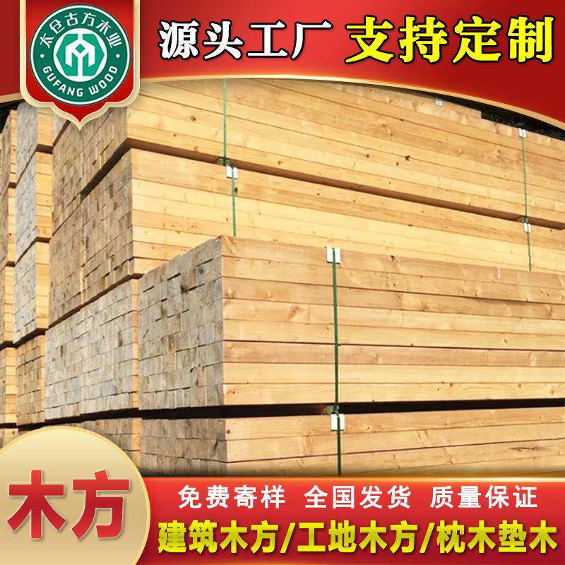 白松烘干板材熏蒸木方包装木板托盘料龙骨条沙发条床板料建筑木方