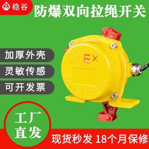 皮带双向防爆拉绳开关BKLT2-II输送机安全急停拉绳开关