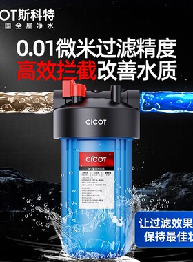 cicot斯科特 净水器前置过滤器家用G大蓝瓶全屋中央净水机滤水器