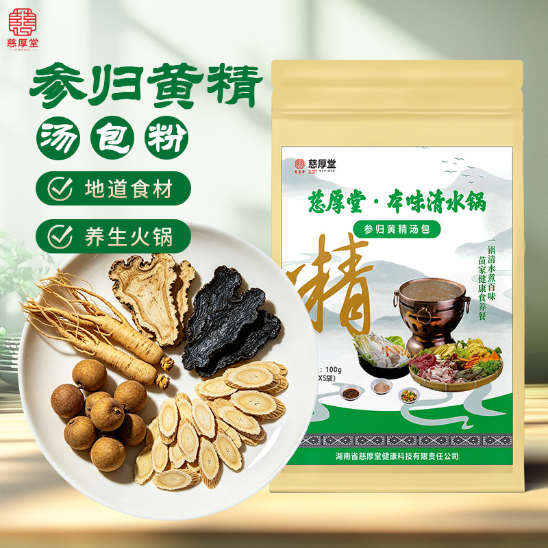 食养餐黄精滋补火锅汤料包