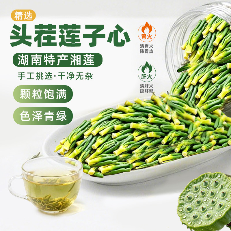 莲子芯干货特级头茬莲子心