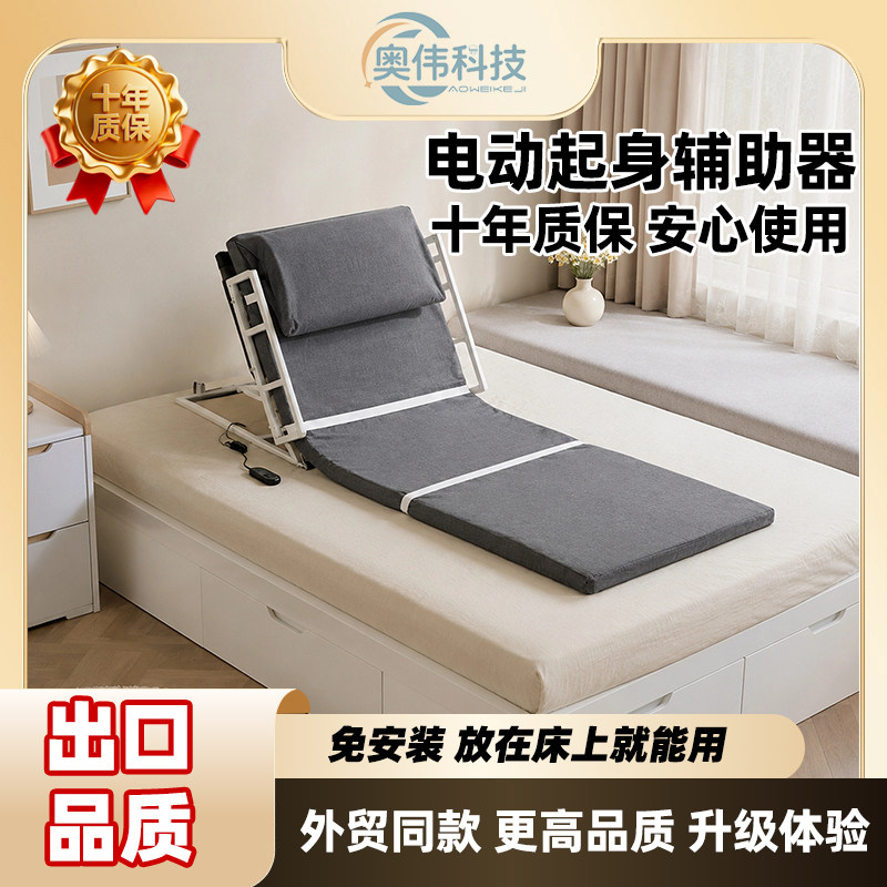 奥伟电动护理床垫起背起身神器