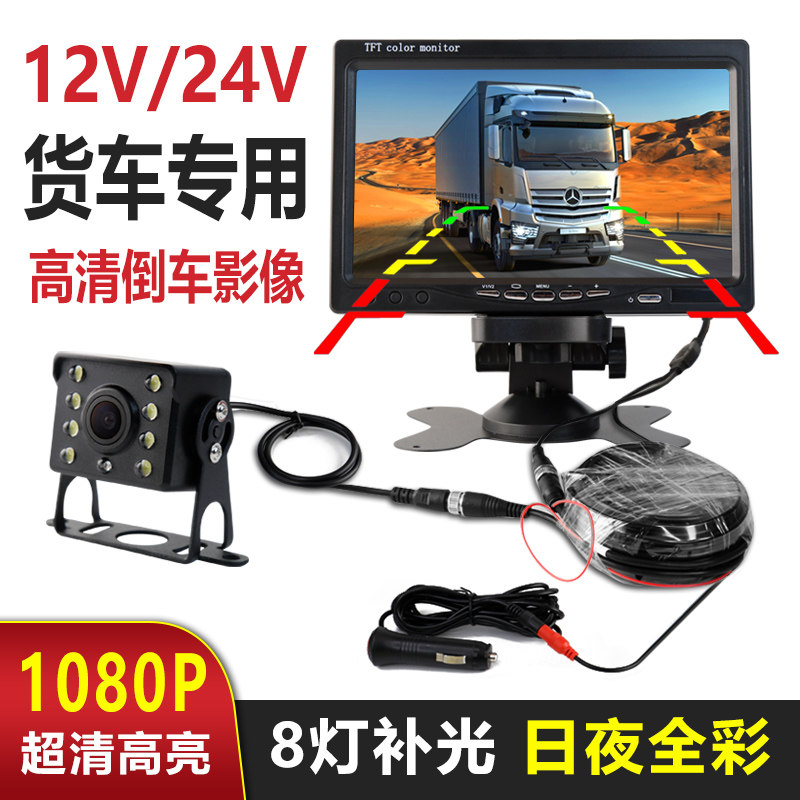卡仕风货车倒车影像显示器屏幕12V24V大卡车专用高清摄影头一体机