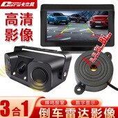 卡仕风三合一可视倒车雷达影像一体免打孔车载显示屏小车货车通用