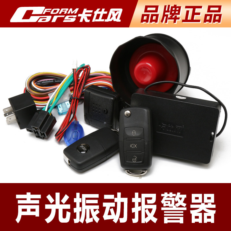 卡仕风汽车防盗器声光振动报警器远程控车遥控开锁关锁12V通用