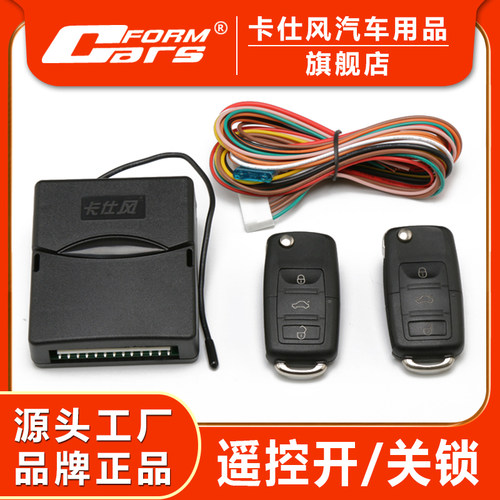 卡仕风遥控开关锁开尾厢一键寻车