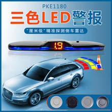 卡仕风汽车LED显示屏倒车雷达全套改装数码显示精准感应器12V通用