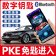 卡仕风汽车防盗器数字钥匙手机蓝牙控车遥控开关锁声光振动报警器