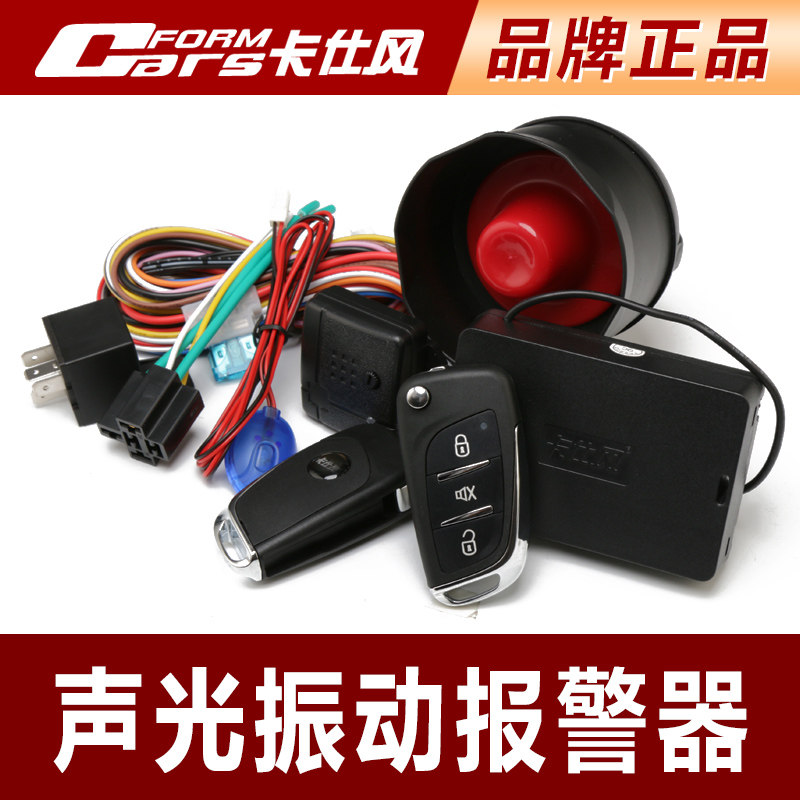 卡仕风单向通用汽车防盗器