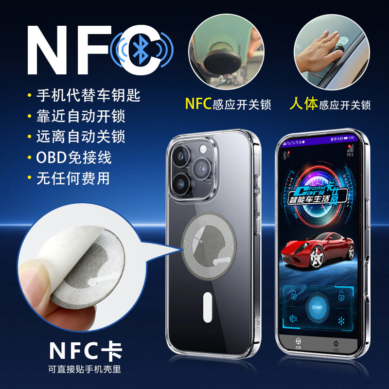 卡仕风汽车PKE数字钥匙远程手机车钥匙NFC刷卡蓝牙连接手机控车