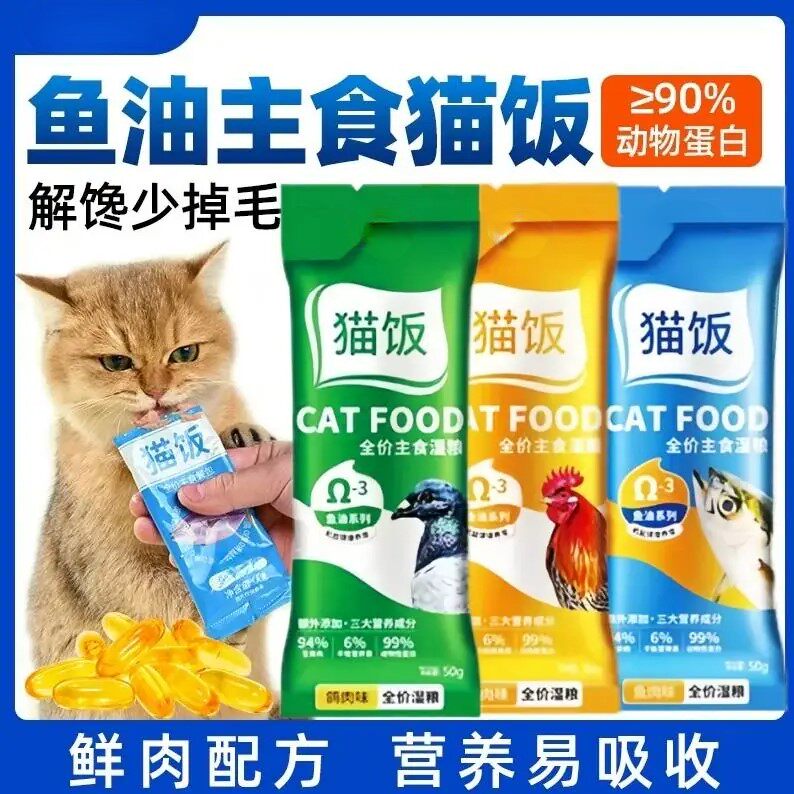 猫咪全价主食猫饭补水高营养肉湿粮猫饭宠物猫湿粮袋