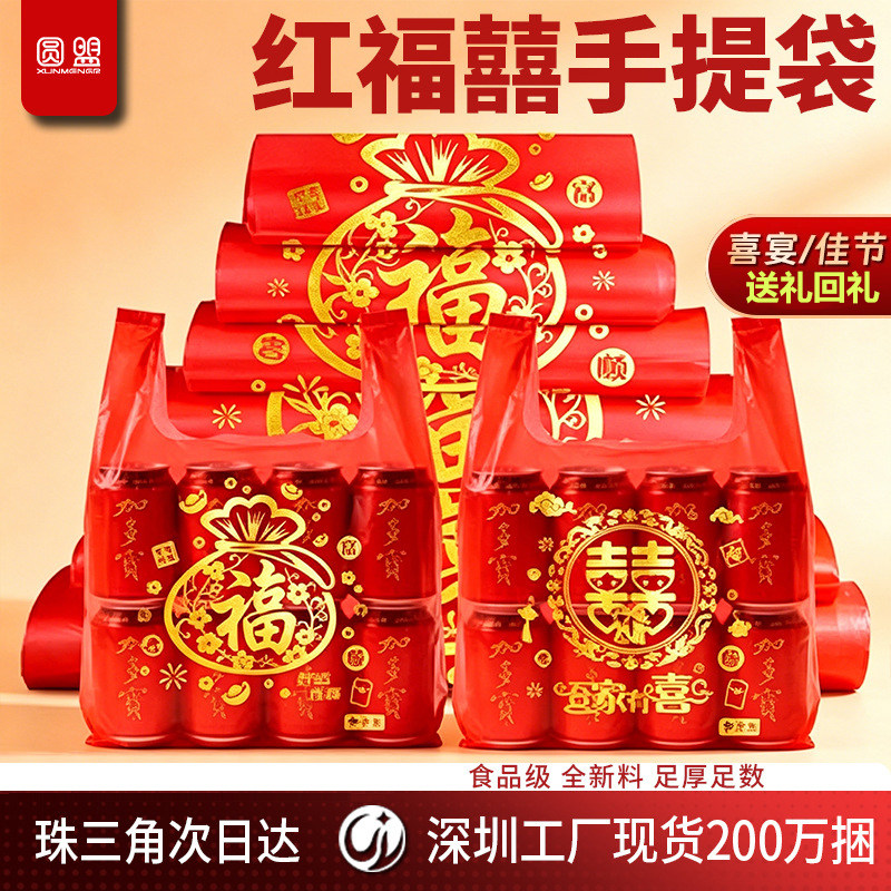 婚宴囍字福字加厚背心喜袋礼品袋