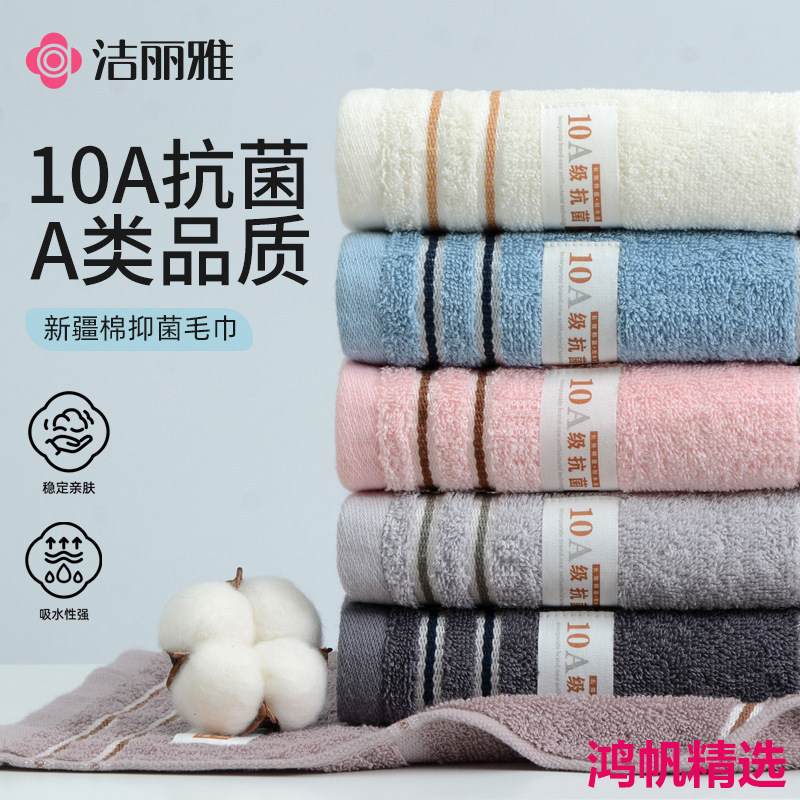 洁丽雅纯棉10A级抗菌吸水毛巾