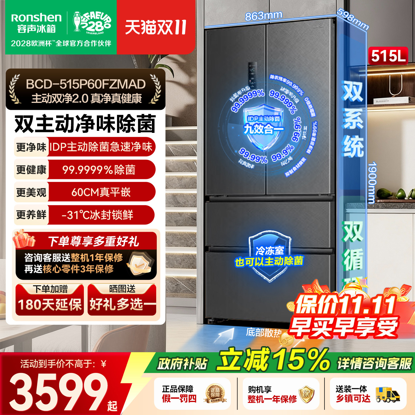 容声515L法式四门变频静音冰箱