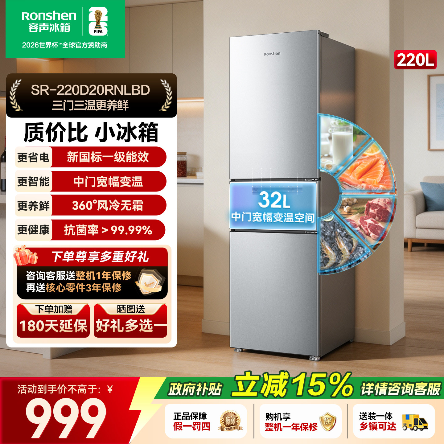容声220L三门小型冰箱风冷无霜家用厨房一级能效抗菌变频冰箱