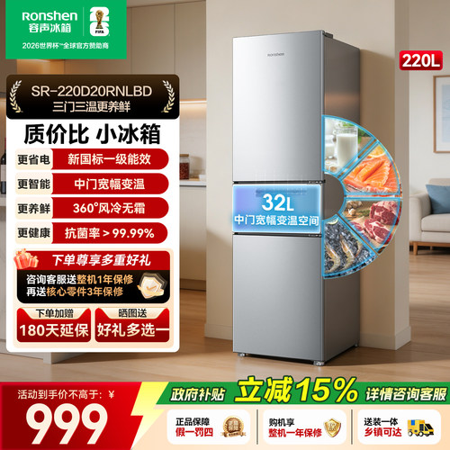 容声220L三门风冷无霜抗菌冰箱