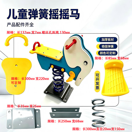 儿童户外塑料PE板摇摇马脚踏板拱形把手弹簧底座手柄座位配件大全