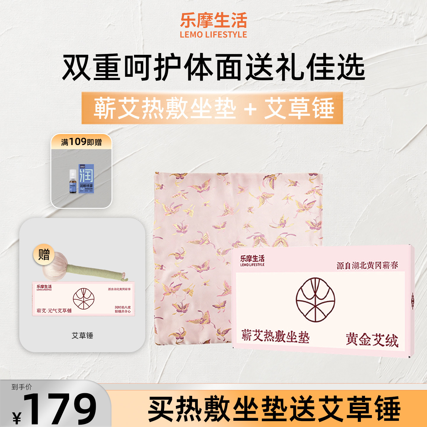 乐摩生活蕲艾热敷坐垫草本温养护