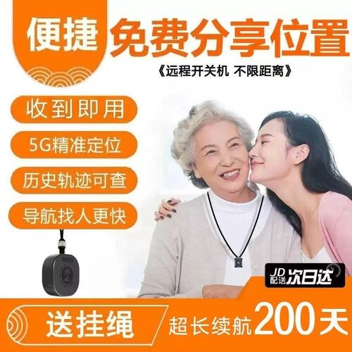 便携老人GPS定位器防走失超长续
