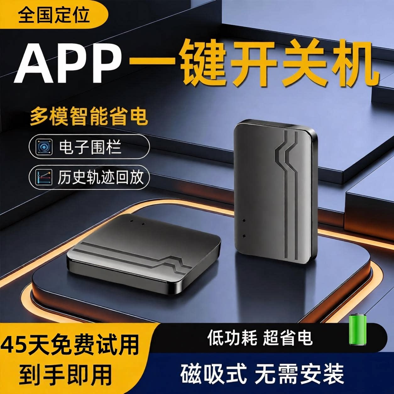鲸渔车载GPS防盗追踪器免安装