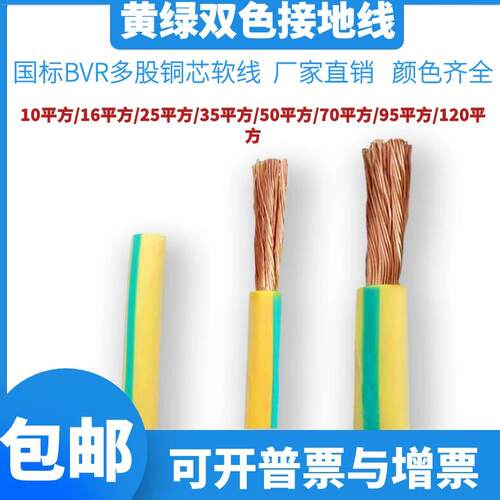 国标ZR-BVR10/16/25/35/50/70/95/120平方黄绿双色多股软铜接地线