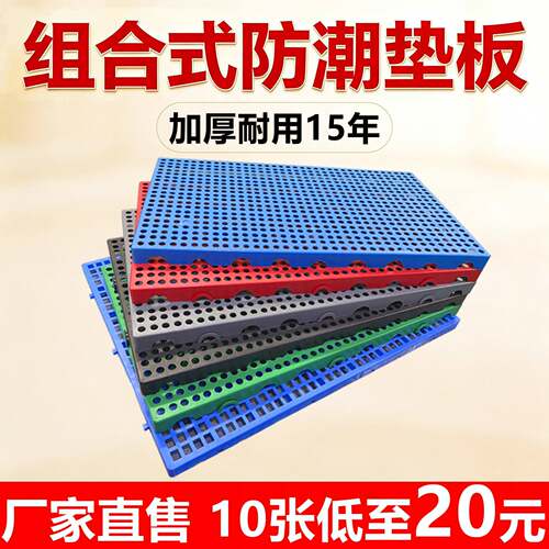 防潮板塑料垫板超市仓库托盘垫货货架置物隔潮板加厚板物流垫板