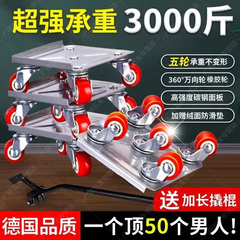 搬运重物神器移动滑轮万向轮打扫卫生家俱底座床冰箱洗衣机移位器