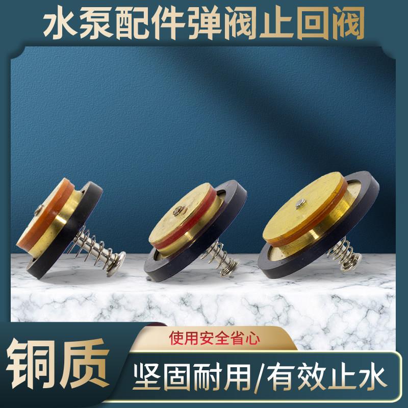 自吸泵停止阀止逆阀弹阀自吸水泵止回阀增压泵回水铜阀铜水阀配件
