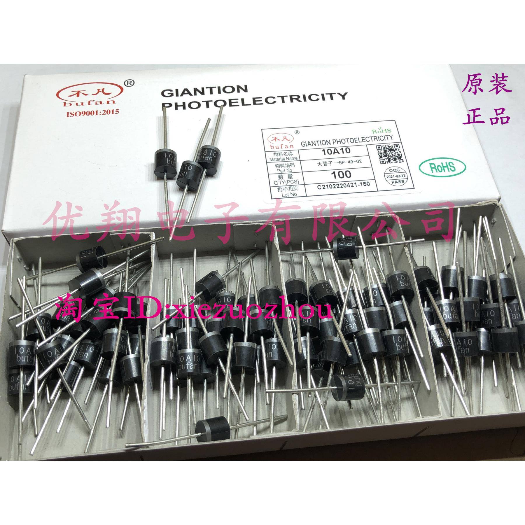bufan不凡 10A10整流二极体 10A10 10A/1000v 一盒100个27元