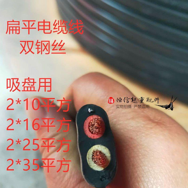 电磁吸盘用扁平线2*6/10/16/25平方行车钢丝铜芯电缆电磁铁扁平线