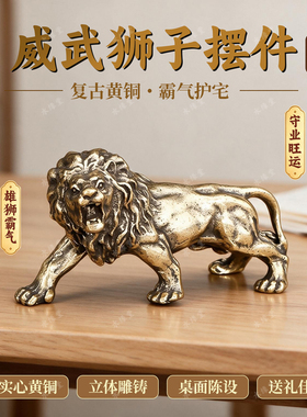 纯黄铜复古仿真狮子王桌面摆件