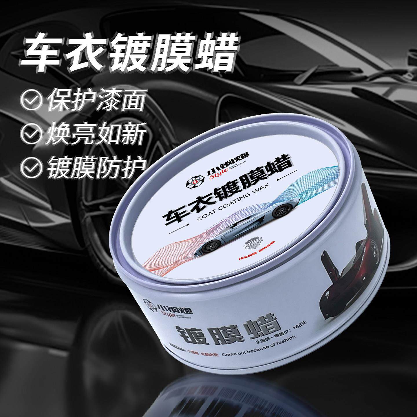 宝侨龙车罩镀膜蜡小钢砲隐形车罩改色膜养护固体蜡汽车镀膜蜡