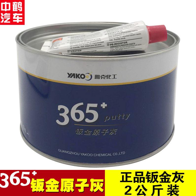 雅克365钣金原子灰汽车家俱合金批土粉耐高温喷漆填补快干修补土