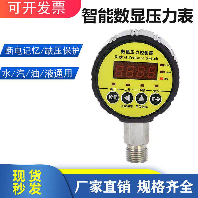 压力开关电接点数显压力表智能控制器电子数字真空泵负压气压消防