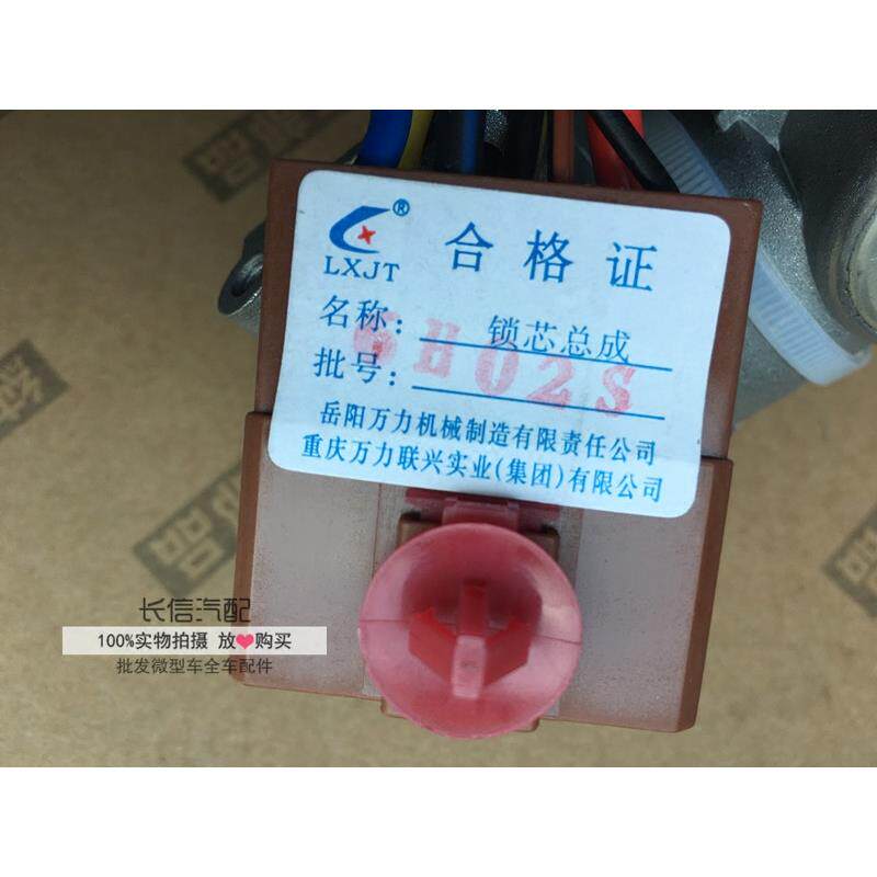 适配长安之星二代2代 6382 6399 6363 S460 点火开关 全车锁芯