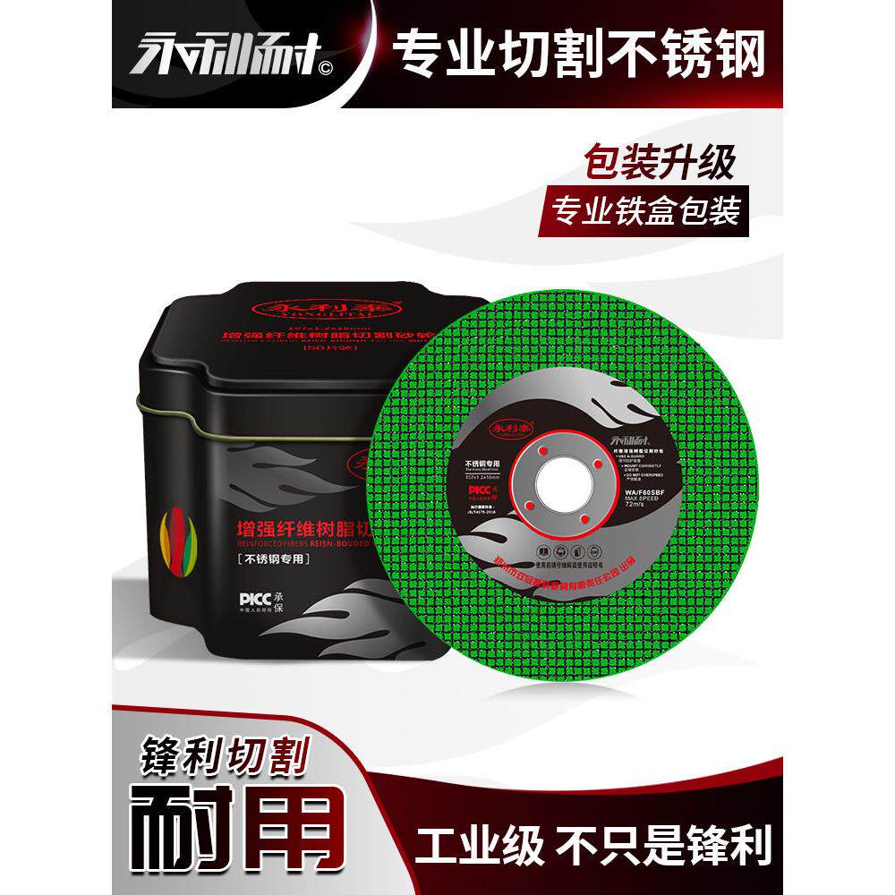 永利泰切割片角磨机100砂轮片磨光片不锈钢金属手磨机小切片超薄